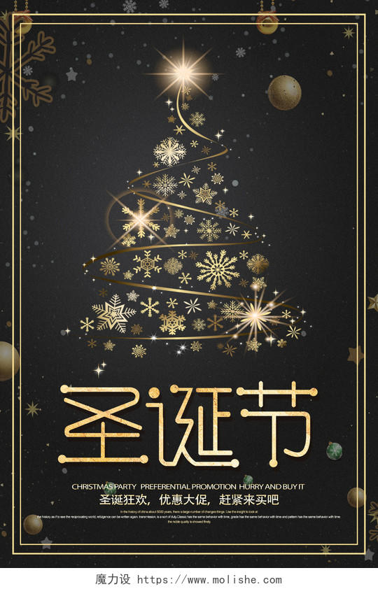 1225高贵黑金荧光圣诞树线框圣诞节宣传海报